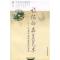 11诗化的品茗艺术:从唐代茶诗看唐代茶艺978710912883522