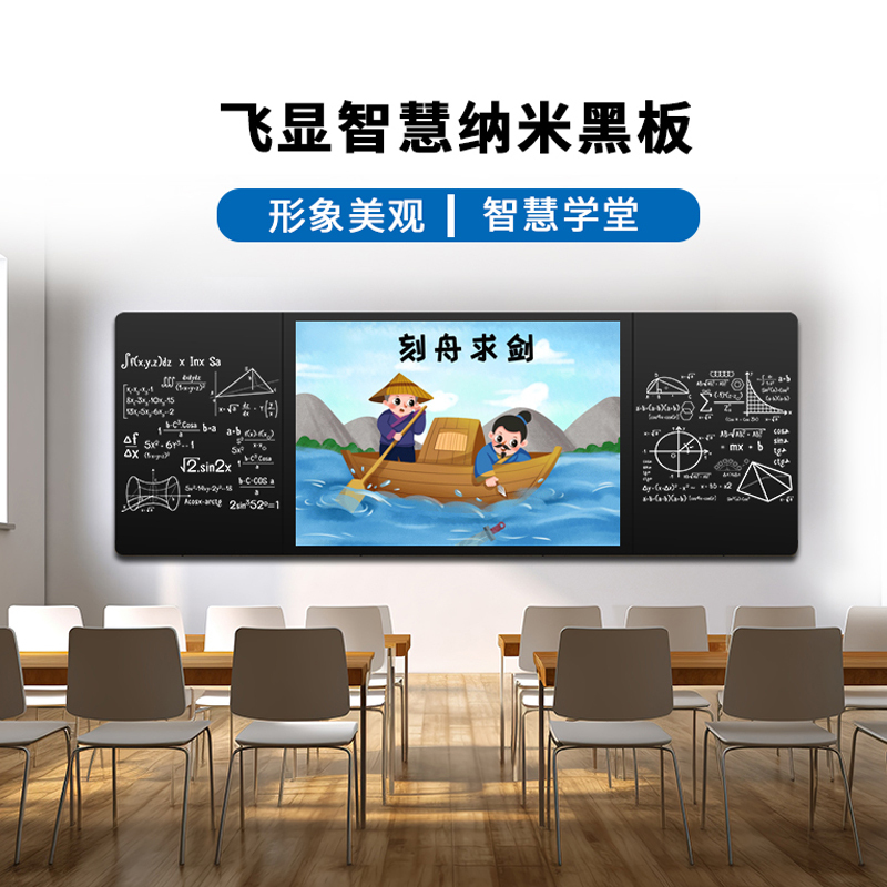 飞显86英寸智慧纳米黑板教学会议一体机双系统学校教室触控电子白板电容触控可拆除无线 FX-LHD863N