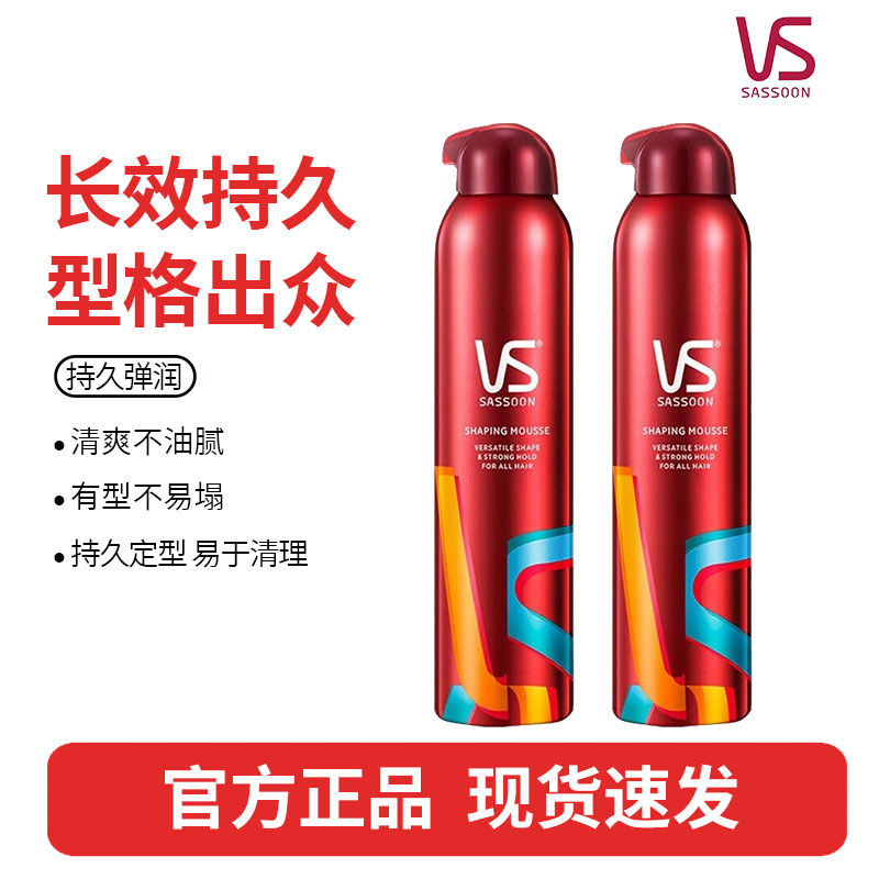 沙宣造型泡沫摩丝泡沫强力持久造型250ml*2支 男士女士通用定型持久
