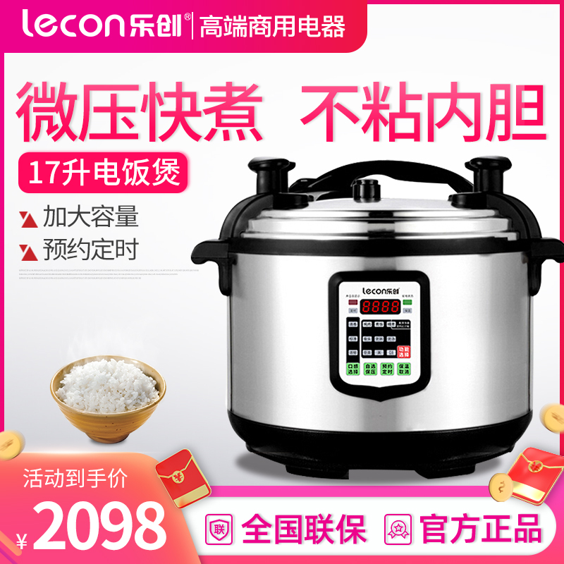 乐创(lecon)商用蒸饭锅电压力锅 家17L大容量饭店电饭锅食堂饭堂用高压锅 LC-J-Y17
