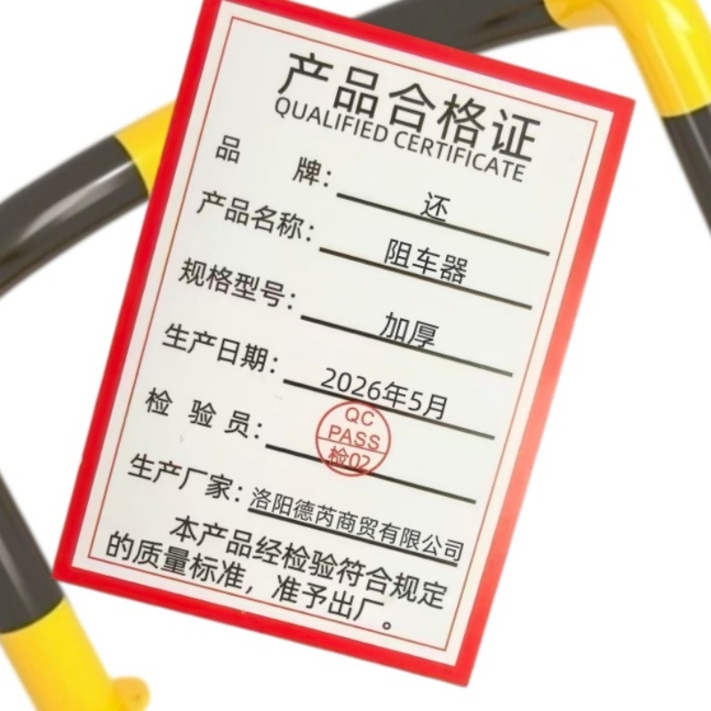 还 阻车器 加厚 个高清大图
