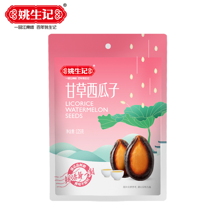 [姚生记]甘草西瓜子125g 袋装休闲零食小吃坚果炒货黑瓜子 烘干坚果健康孕妇儿童小零食高清大图
