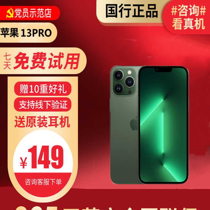 [99新]苹果/iPhone13 ProMax 绿色移动联通电信5G全网通 双卡双待256G 二手手机13ProMax高清大图