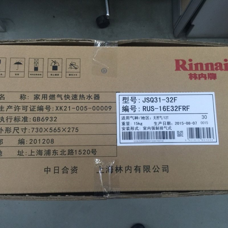 上海林内燃气热水器RUS-16E32FRF