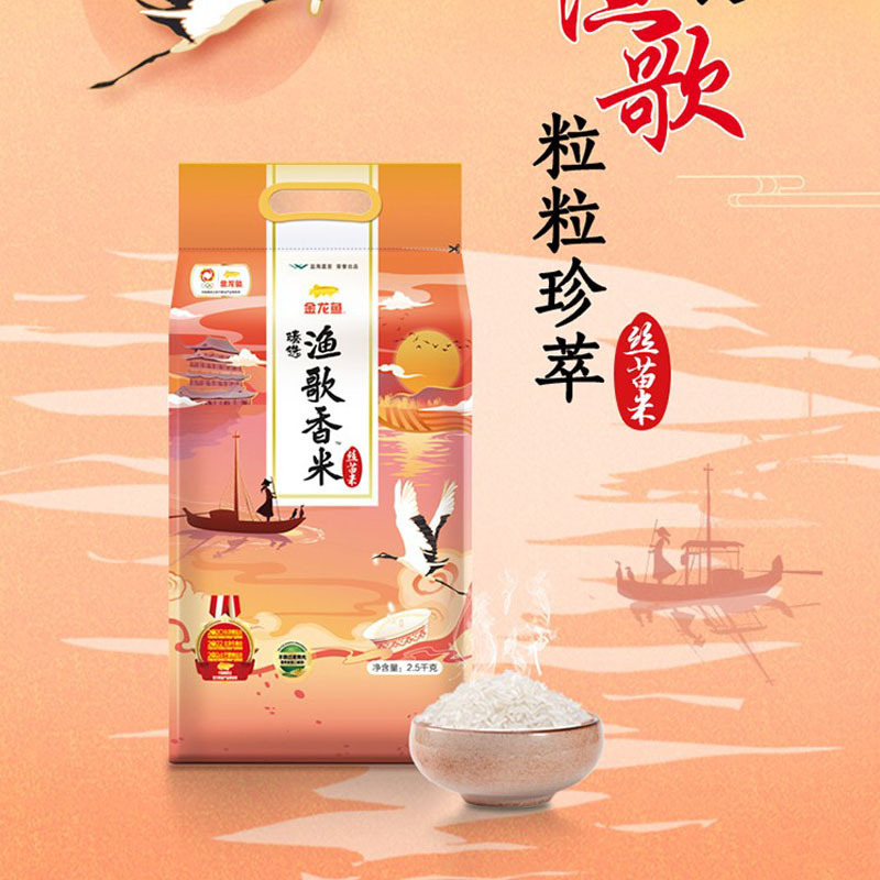 金龙鱼 臻选渔歌香米2.5kgHC高清大图