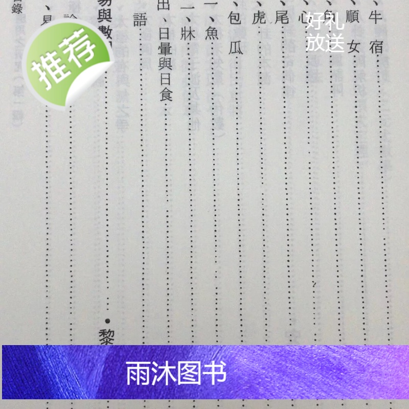 正版 易学应用之研究(全三辑)陈立夫 主编/周鼎衍 等 中华高清大图