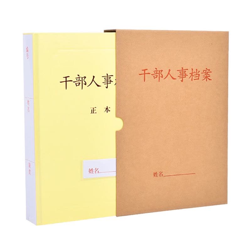 优彩嘉 干部人事档案盒 25mm背宽 含外壳+内板 D-124 个图片