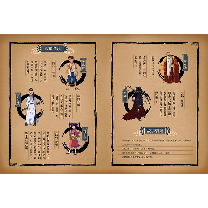 醉染图书中华小子·黑狐王归来(上)9787514877434高清大图