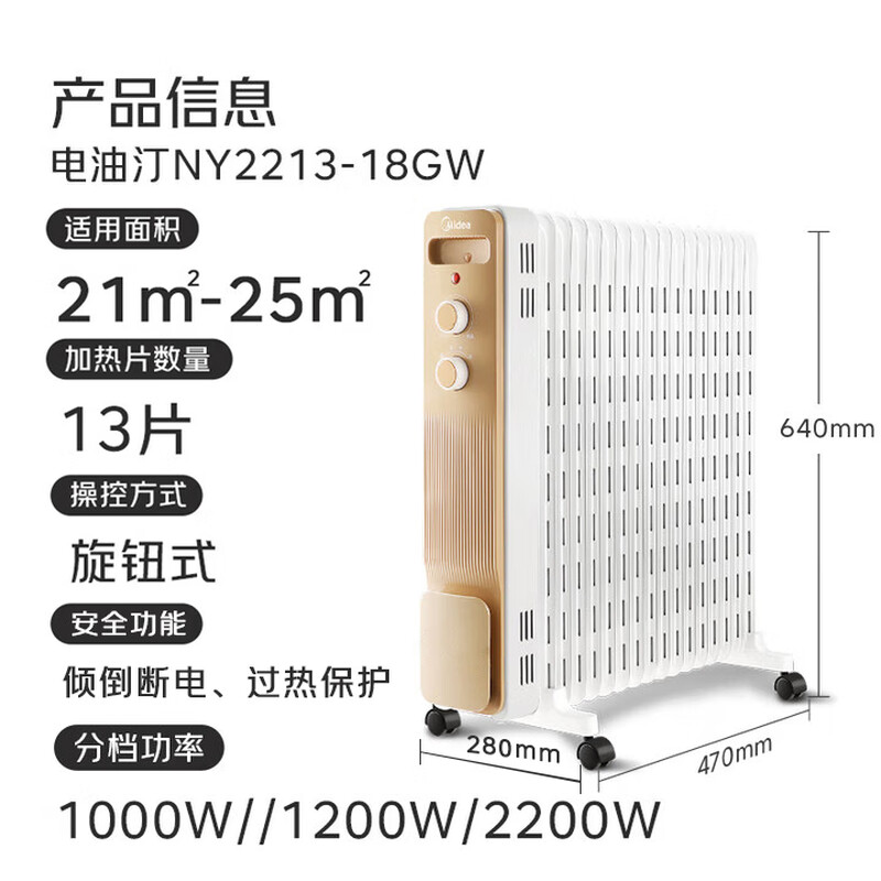 美的(Midea)取暖器家用/电暖器/电暖气/加湿烘衣/13片全屋取暖器/节能电热油汀 NY2213-18GW高清大图