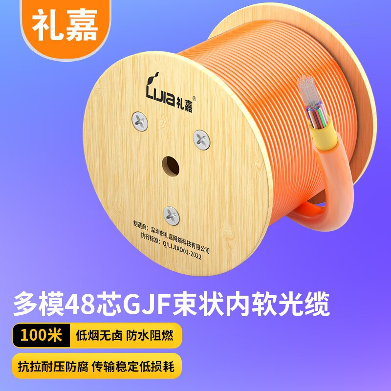 礼嘉/LIJIA LJ-GJFJV-C48 光缆 100 非屏蔽 低烟无卤 电线/电缆