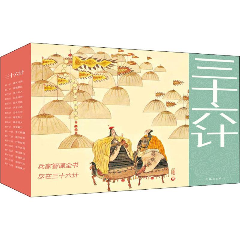 音像三十六计(6册)人民美术出版社著