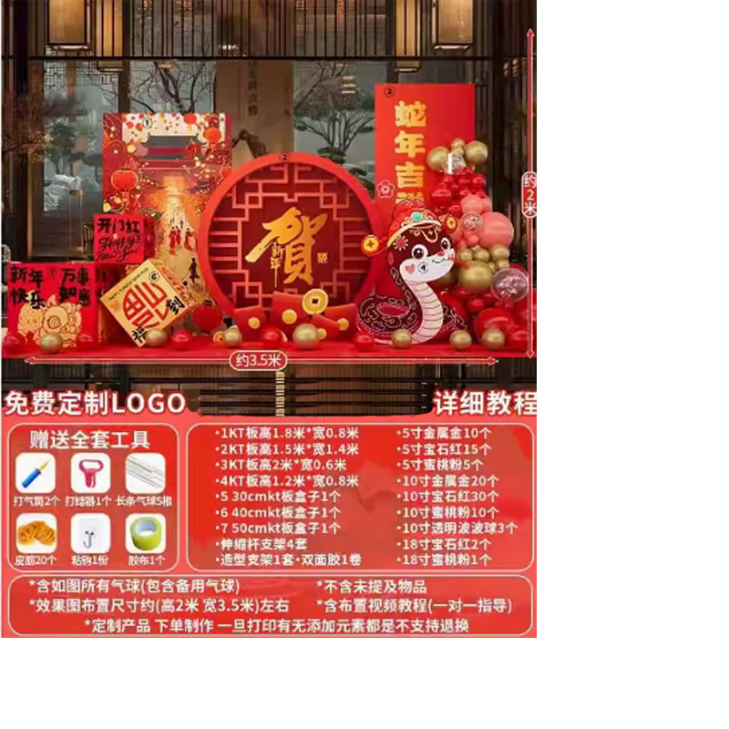新年KT板 发财树场景布置 3.5m*2m 一套高清大图