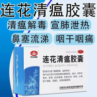 [1盒装]以岭 连花清瘟胶囊36粒大规格 非24粒非48粒 莲花清瘟胶囊 发热高热流行性感冒鼻塞流涕咳嗽头痛