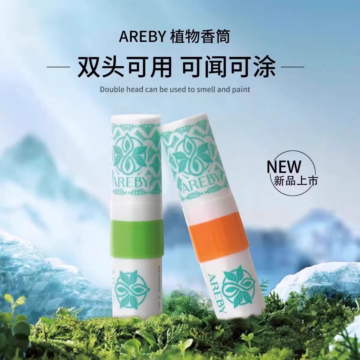 泰国薄荷鼻通草本花香薄荷AREBY植物香筒学生提神醒脑缓解晕车3759A