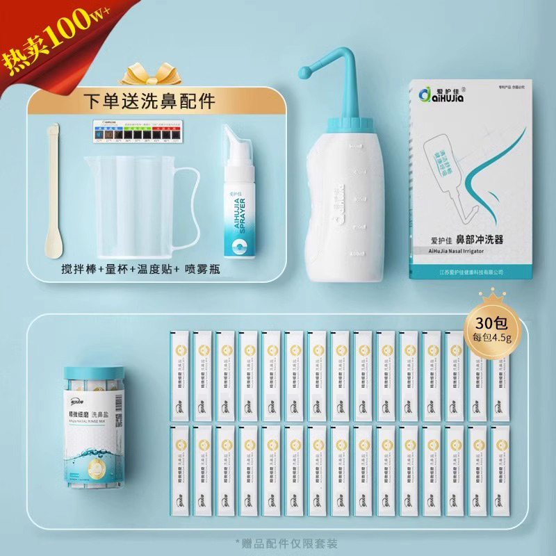 爱护佳洗鼻器鼻炎鼻腔清洗器冲洗器成人儿童医用手动洗鼻壶套装洗鼻盐海盐水喷鼻喷剂喷雾器洗鼻子洗鼻壶+盐90袋