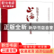 正版 抗战名人在上海的纪念地 朱敏彦编著 上海书店出版社 978754