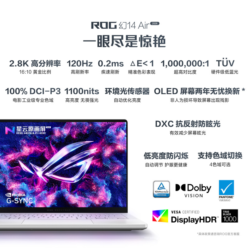 ROG幻14 Air 2026 酷睿U9 14英寸游戏本笔记本电脑(U9 386H 32G 1T RTX5070 2.8K 120Hz HDR1000)白高清大图