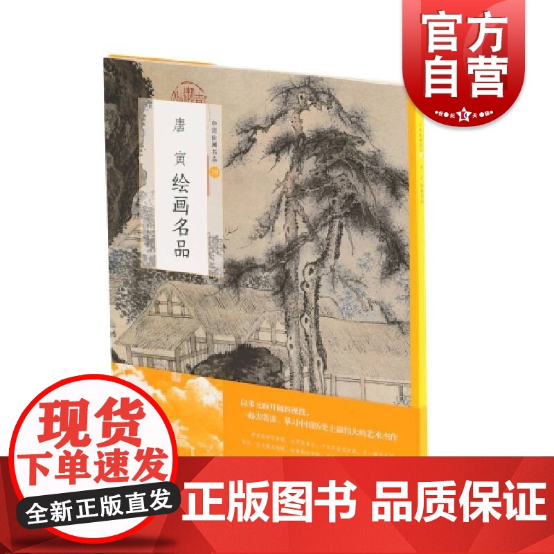 中国绘画名品·唐寅绘画名品高清大图