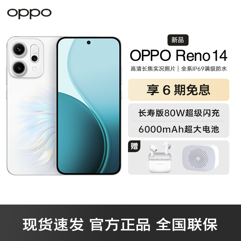 OPPO Reno14 人鱼姬 12GB+256GB 高清长焦实况照片 Live图神机 5G智能 学生拍照 AI手机