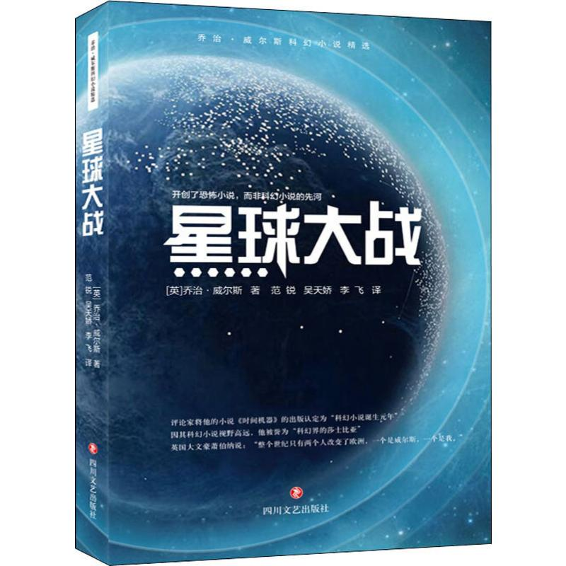 醉染图书星球大战9787541156113高清大图