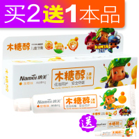 【买3送2本品】纳美木糖醇儿童牙膏甜橙味40G/支