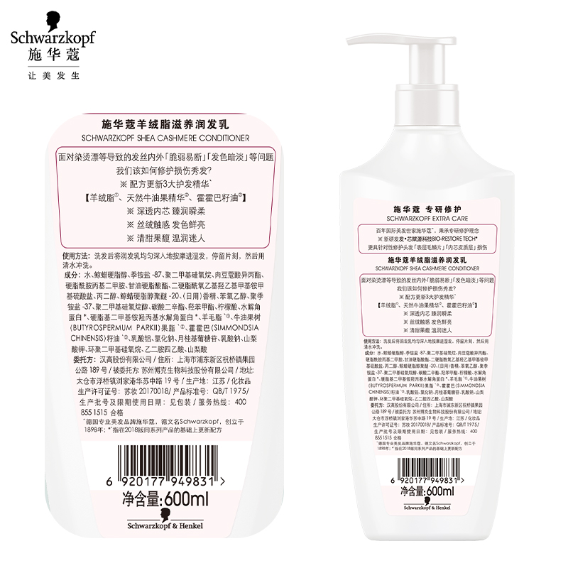 施华蔻(Schwarzkopf)羊绒脂滋润润发乳600ml高清大图