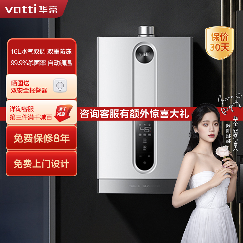 华帝(vatti)新品抗风稳焰燃气热水器家用恒温16升天然气温洗澡防燃气CO中毒i12062-16