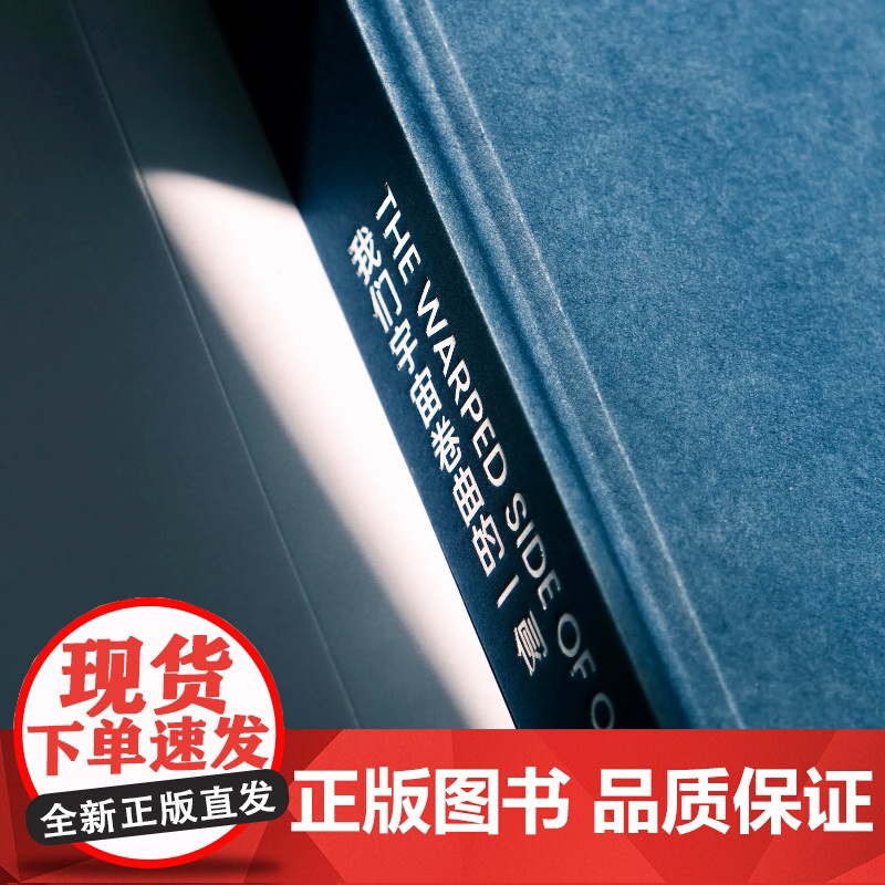 我们宇宙卷曲的一侧 星际穿越 科学顾问 基普·索恩和你一起踏上穿越黑洞、虫洞、时间和引力波的奥德赛 湛庐正版高清大图