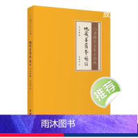 【正版】白话佛学文化小经典 地藏普萨本原经 国学经典 佛教佛学入门书籍经文经书地藏王菩萨本愿经 佛教佛学经文经书初学者
