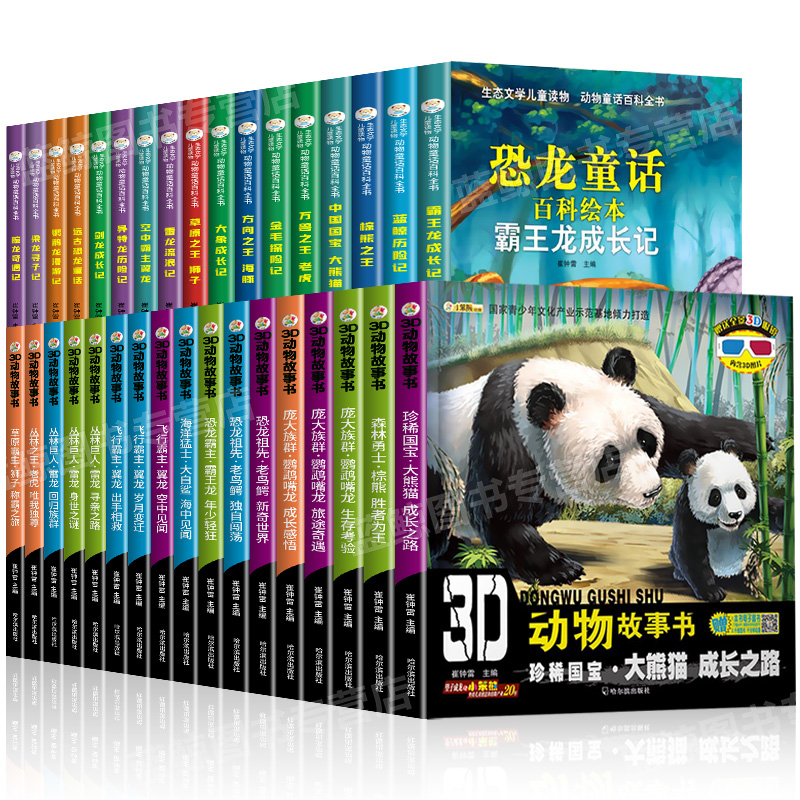 动物童话故事书彩图注音版3-5-6-12岁图书带拼音幼儿童科普绘本一年级二三年级课外阅读物恐龙书籍世界王国星球帝国揭秘高清大图