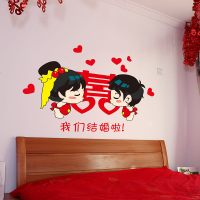 床头婚房布置装饰用品卡通可爱小情侣喜字爱情卧室客厅墙贴纸结婚