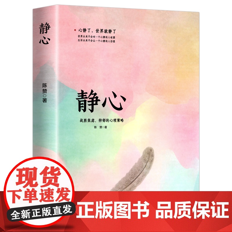静心+放下全2册正版书籍人生没有什么不可以放下静修心乐观接纳自己爱上生命的不完美我不能放下的一切心理学青春励志书心里学高清大图