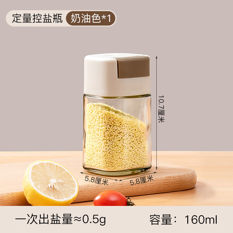 禧天龙(Citylong) H-9832禧厨定量盐瓶(奶油色)厨房调料罐防潮密封按压式家用调味瓶
