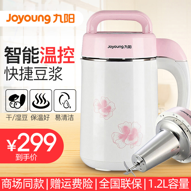 九阳（Joyoung）豆浆机全自动多功能不锈钢内胆1.2L容量DJ12B-A01SG
