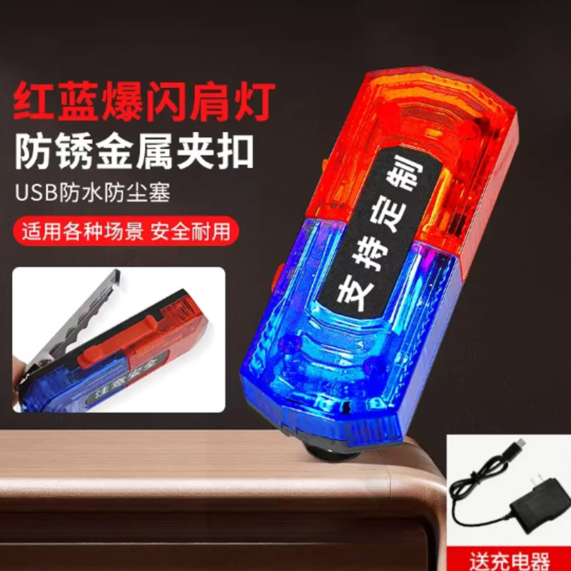 菱形警示闪光灯爆闪肩灯防水红蓝LED充电肩灯肩夹闪烁灯配充电器 可定制印字 单个/件高清大图