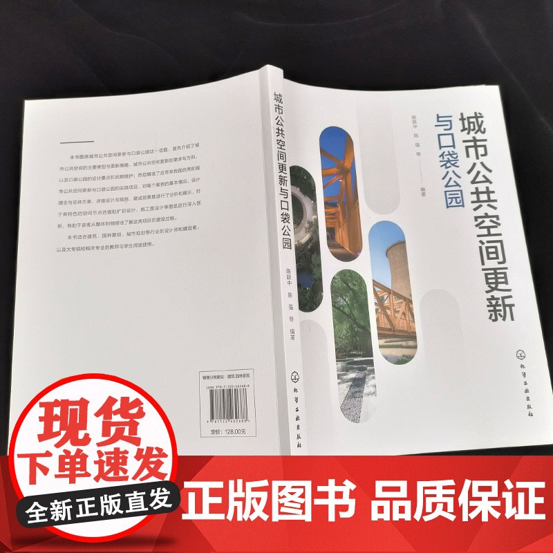 城市公共空间更新与口袋公园 城市公共空间主要类型与更新策略 城市公共空间更新的需求与方向 口袋公园设计要点和后期维护参考高清大图