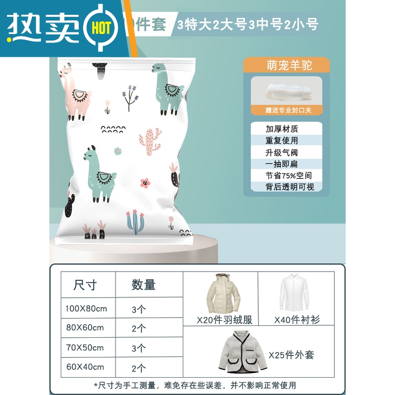 敬平真空压缩收纳袋衣服被子棉被羽绒服抽气家用收纳器密封整理袋子 [呆萌羊驼]家庭组合10件套(3特大2大3中2小)压缩袋高清大图
