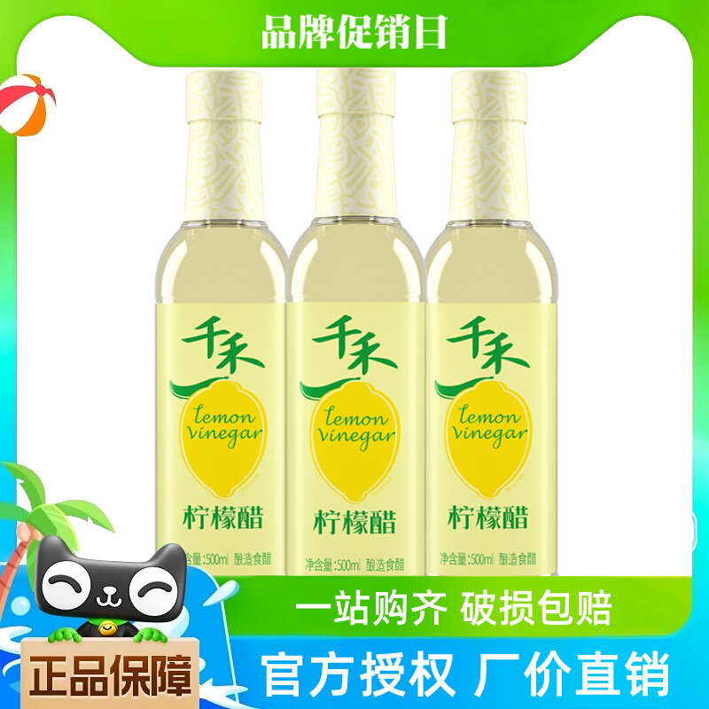 千禾柠檬醋500ml/瓶装纯粮酿造凉拌点蘸水果醋安岳柠檬酵素食用醋高清大图