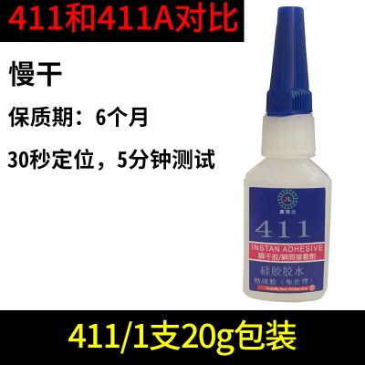 411硅胶专用胶水塑料粘硅胶强力 免处理快速固化透明快干瞬间胶 411包装20克
