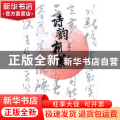诗韵新纂