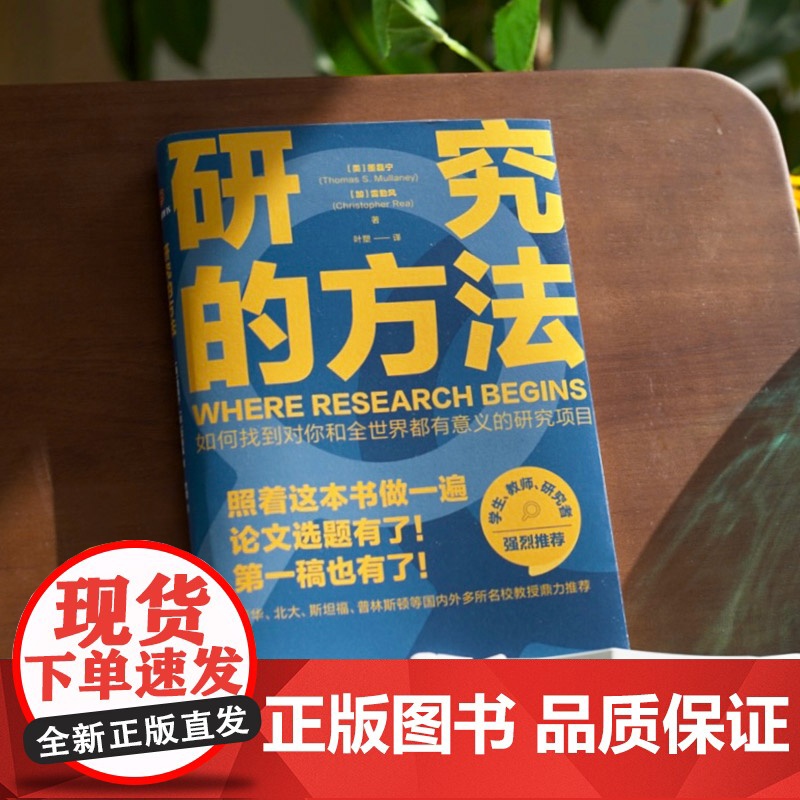 研究的方法 照着这本书做一遍 论文选题有了 第一稿也有了 思维造物 论文开题 选题 怎么做研究 研究是一门艺术 得到Ap高清大图