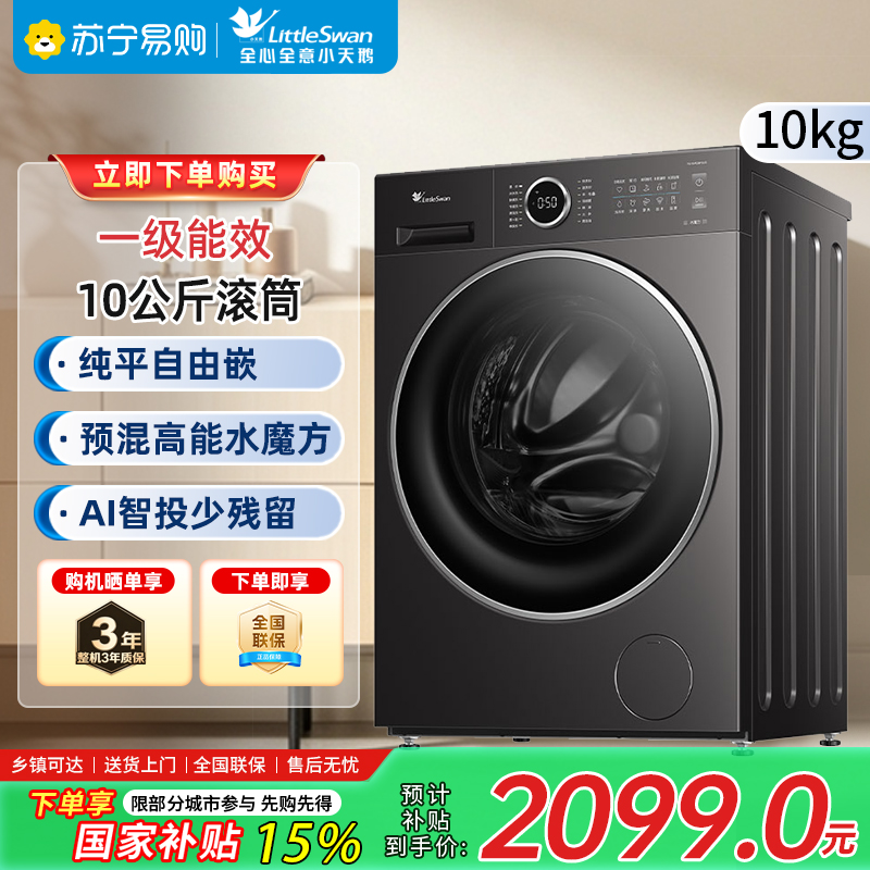 小天鹅滚筒洗衣机10公斤水魔方金属钛纯平自由嵌 独嵌两用前开式LED屏 1200转 一级能效低噪TG10V628PLUS高清大图