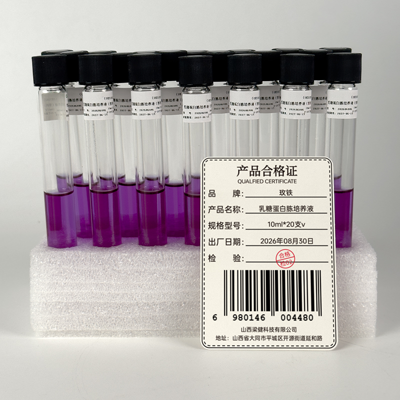 玫铁 乳糖蛋白胨培养液 10ml*20支 盒高清大图