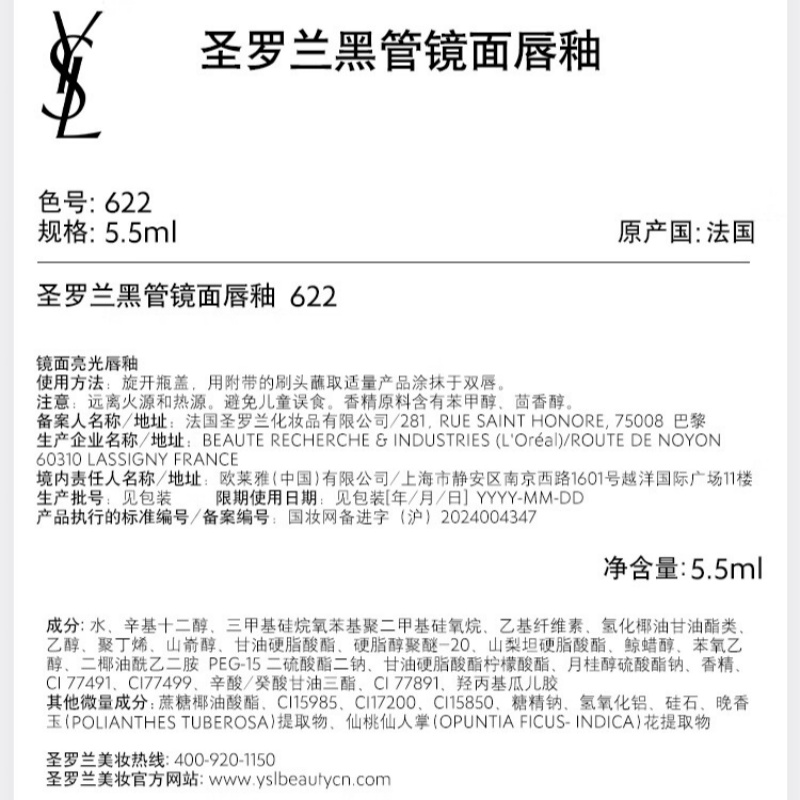 圣罗兰YSL 黑管唇釉622 5.5ml高清大图