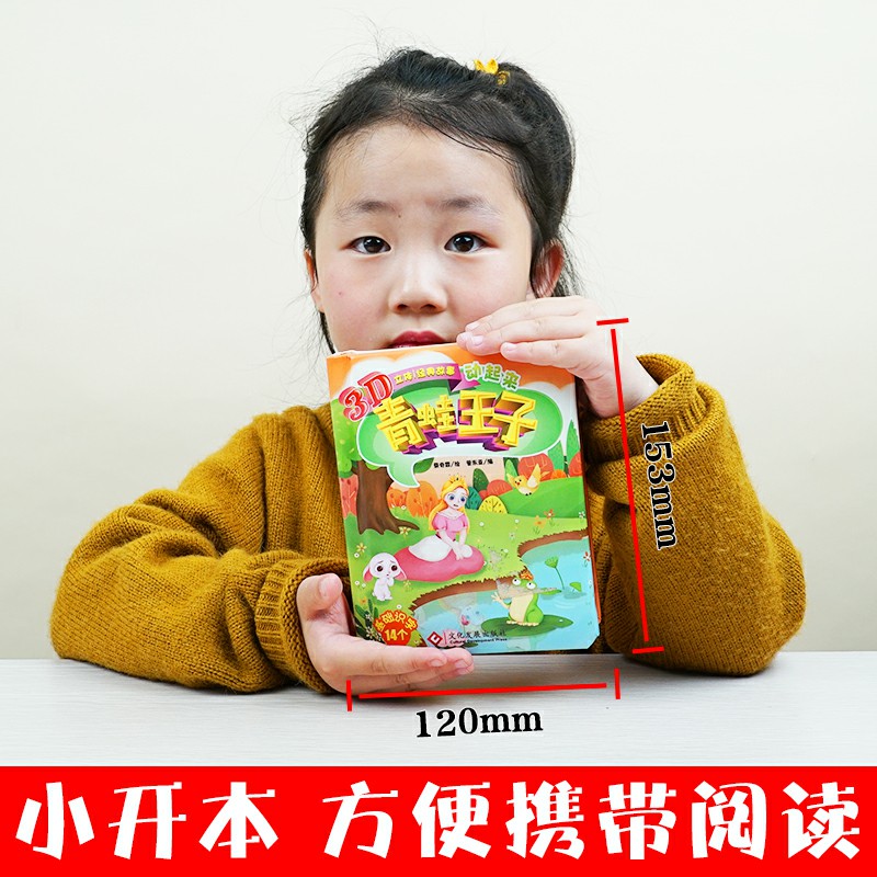 [醉染正版]青蛙王子 经典童话 儿童立体书3d翻翻书 洞洞书小手撕不烂认知书 0-1-2-3-6-7岁 宝宝亲子睡前故事高清大图