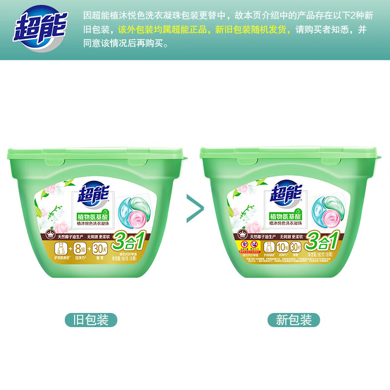 超能 植沐悦色洗衣凝珠180g(18颗)三腔*3盒高清大图