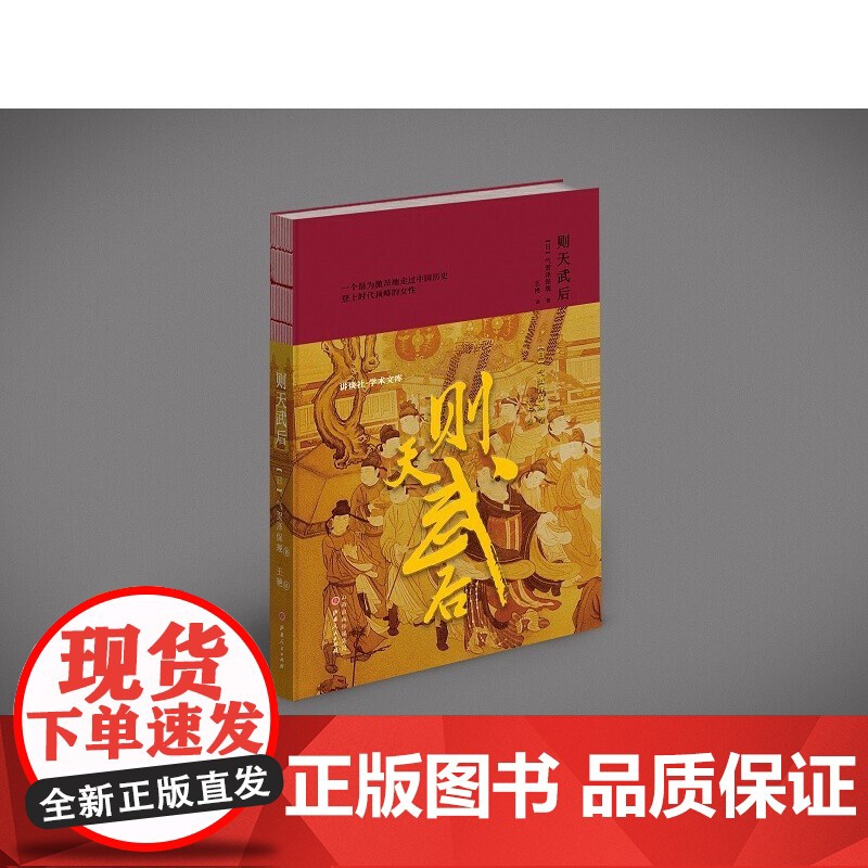 则天武后 气贺泽保规 山西人民出版社发行部 正版书籍高清大图