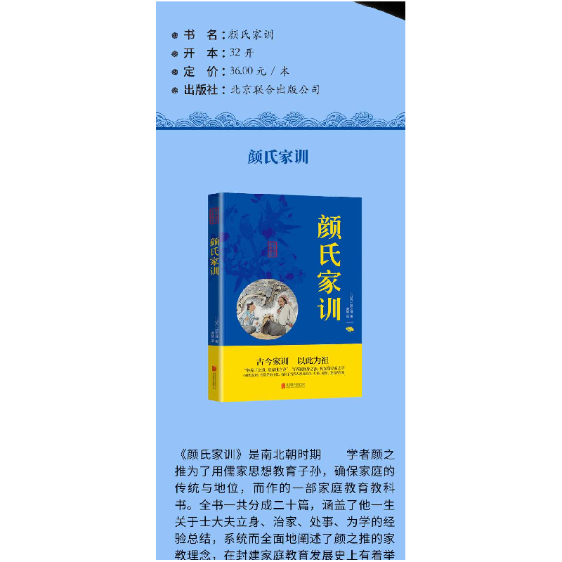 正版新书]颜氏家训颜之推9787550243705高清大图