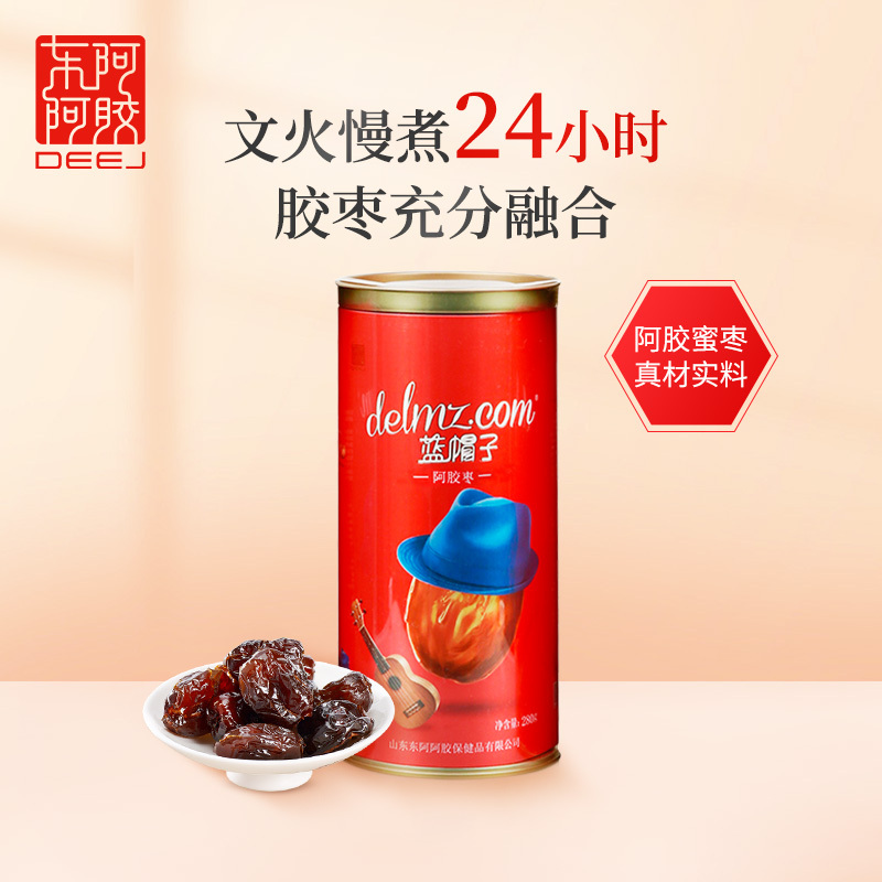 DEEJ东阿阿胶 阿胶金丝枣280g/罐 蓝帽子无核