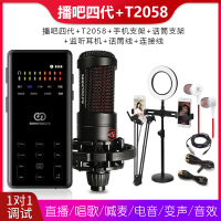 森然播吧四代T2058麦克声卡套装手机直播电脑抖音主播唱歌全民k歌录音直播设备全套电容麦克风唱吧录歌神器话筒